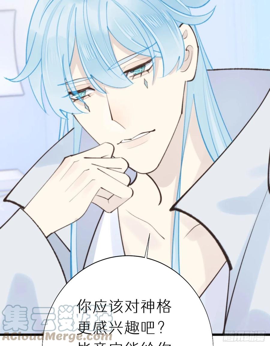 《我捡的流浪猫变成人了？》92.我对他一见钟情。 第31页
