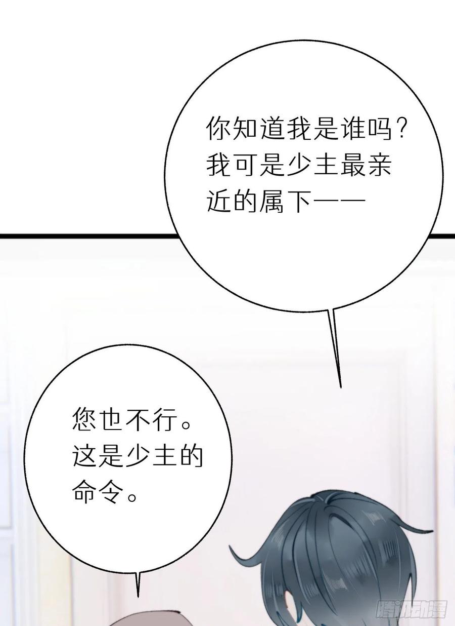 《我捡的流浪猫变成人了？》91.为什么要背叛我 第11页