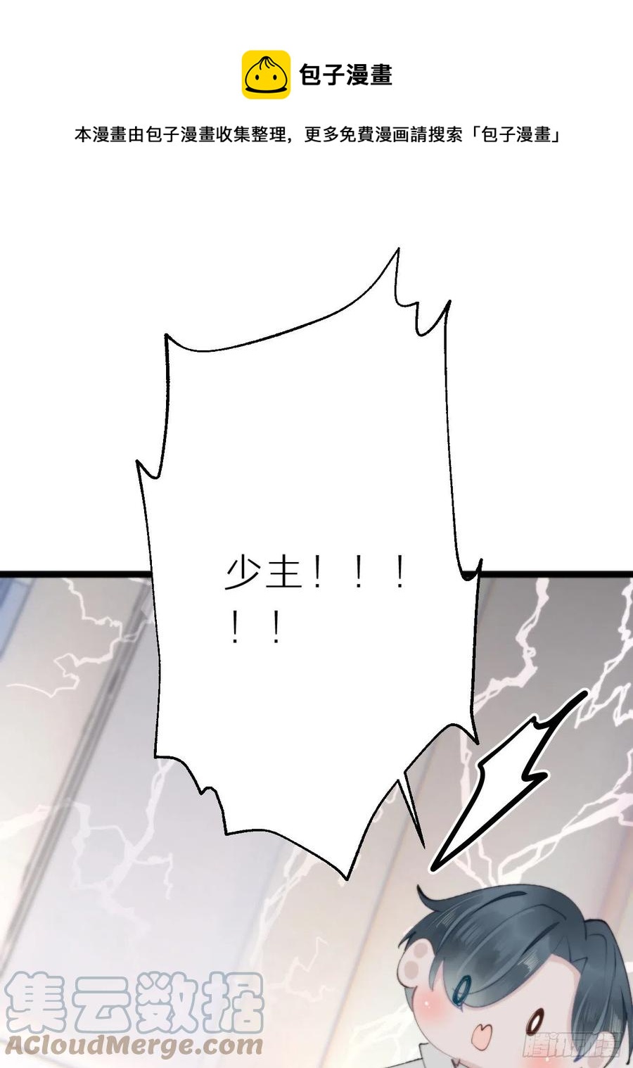 《我捡的流浪猫变成人了？》91.为什么要背叛我 第25页