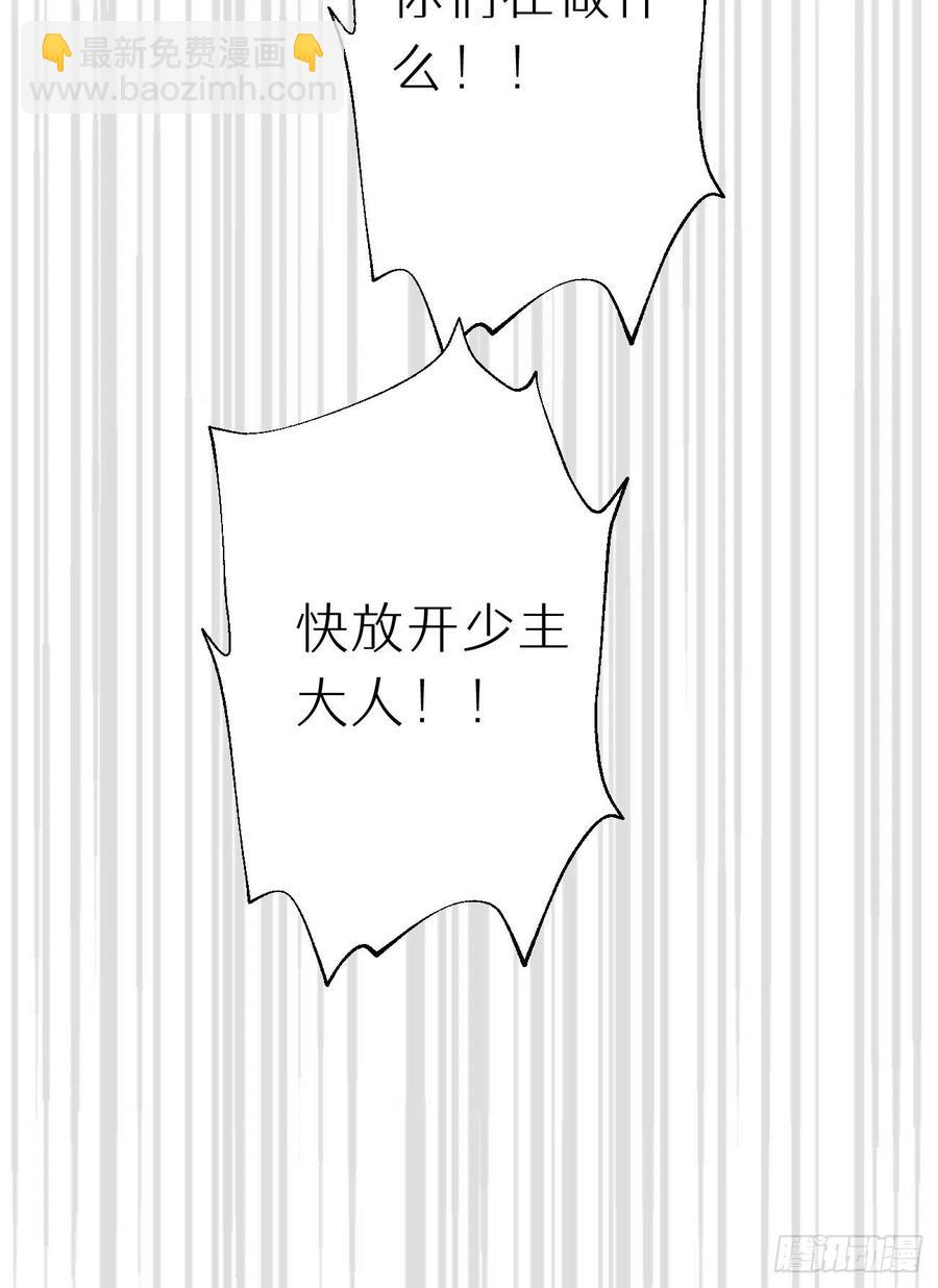 《我捡的流浪猫变成人了？》91.为什么要背叛我 第27页