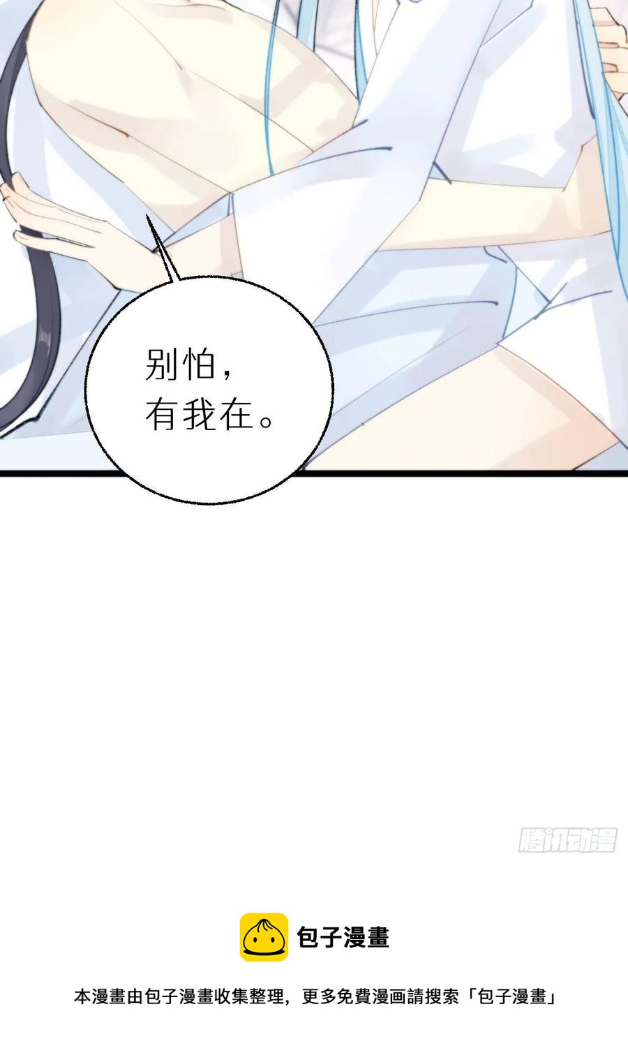 《我捡的流浪猫变成人了？》91.为什么要背叛我 第29页