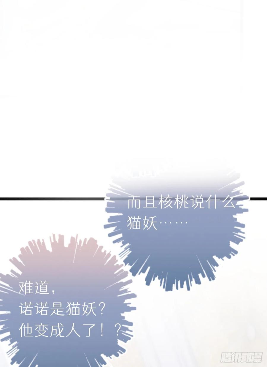 《我捡的流浪猫变成人了？》91.为什么要背叛我 第2页