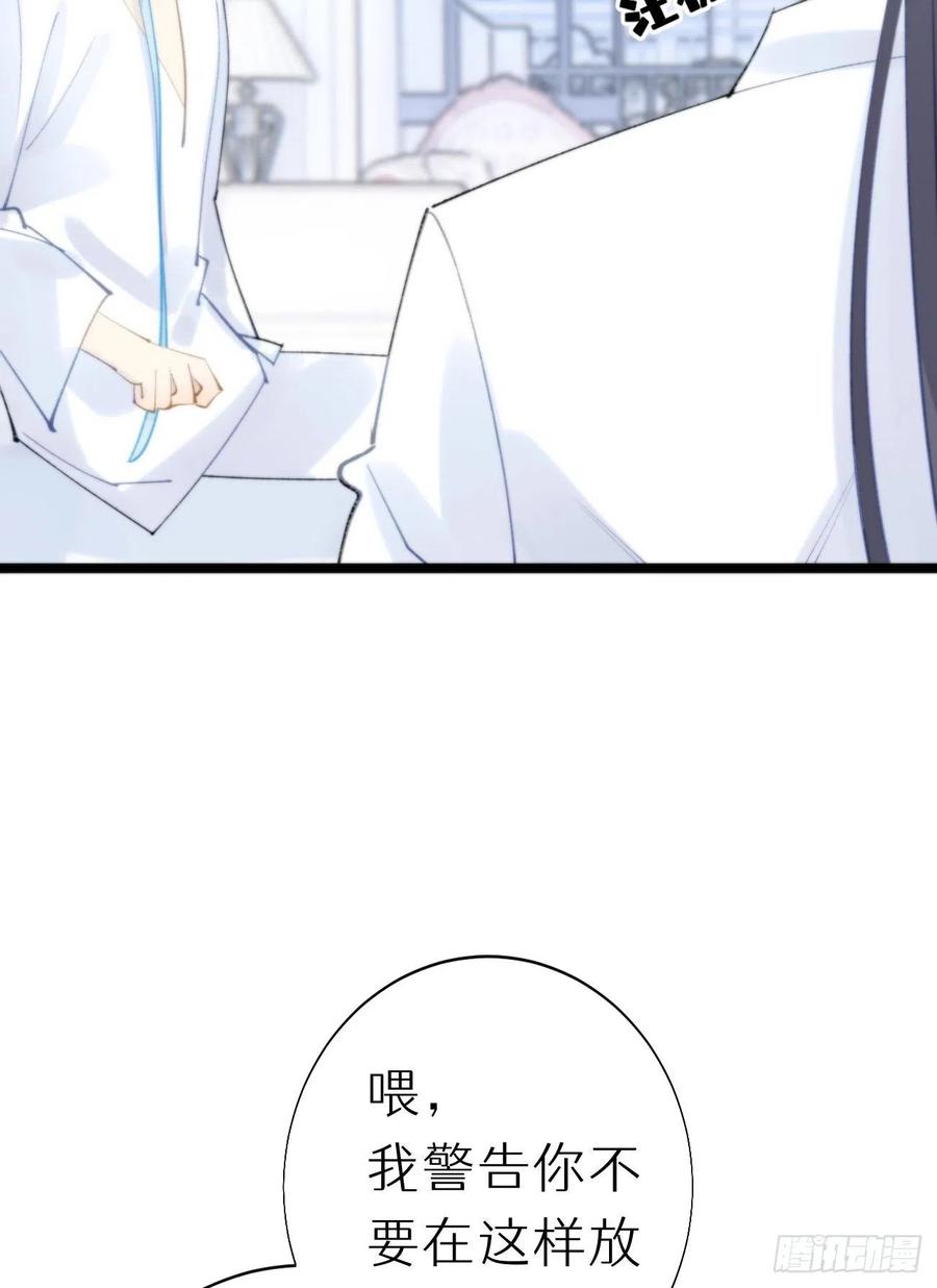 《我捡的流浪猫变成人了？》91.为什么要背叛我 第32页