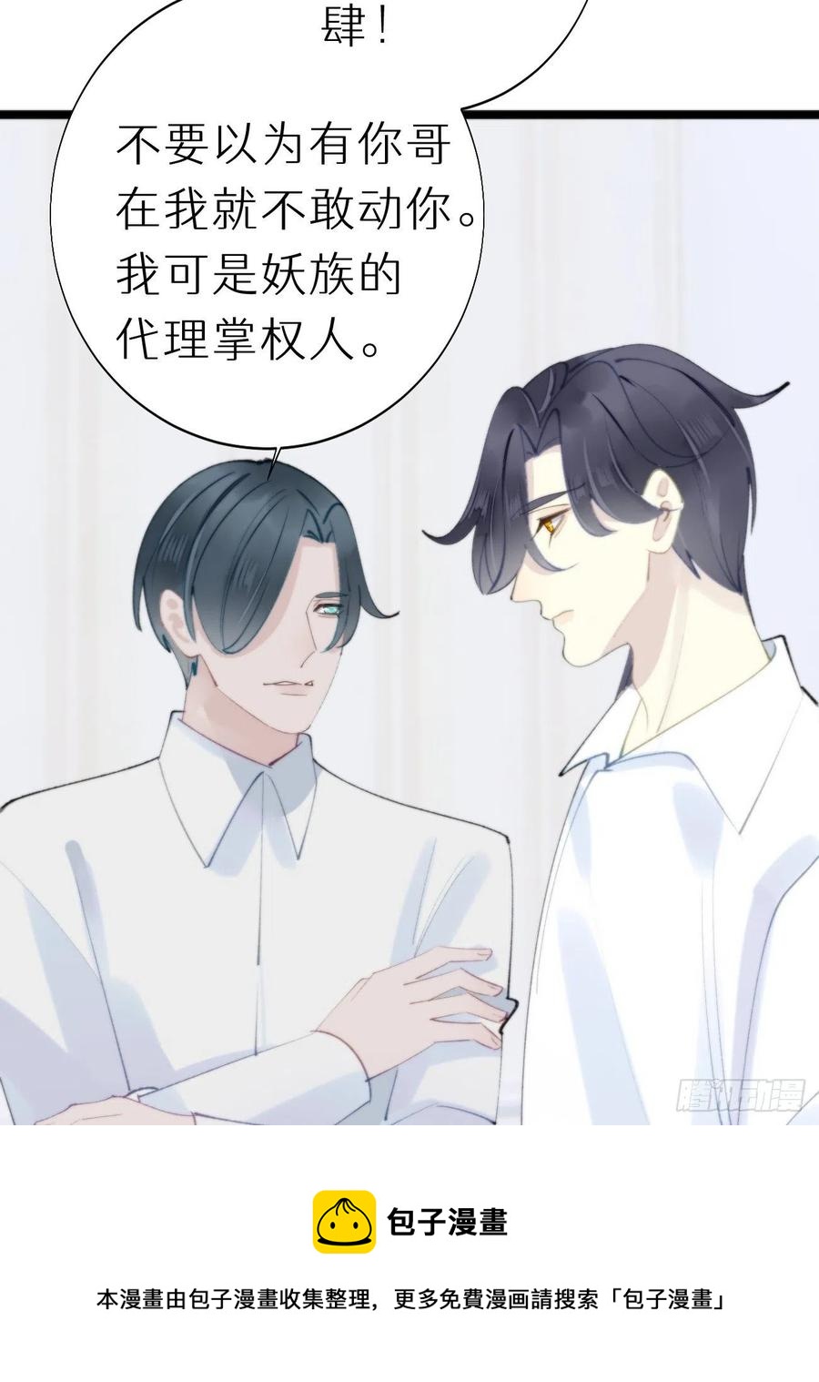 《我捡的流浪猫变成人了？》91.为什么要背叛我 第33页