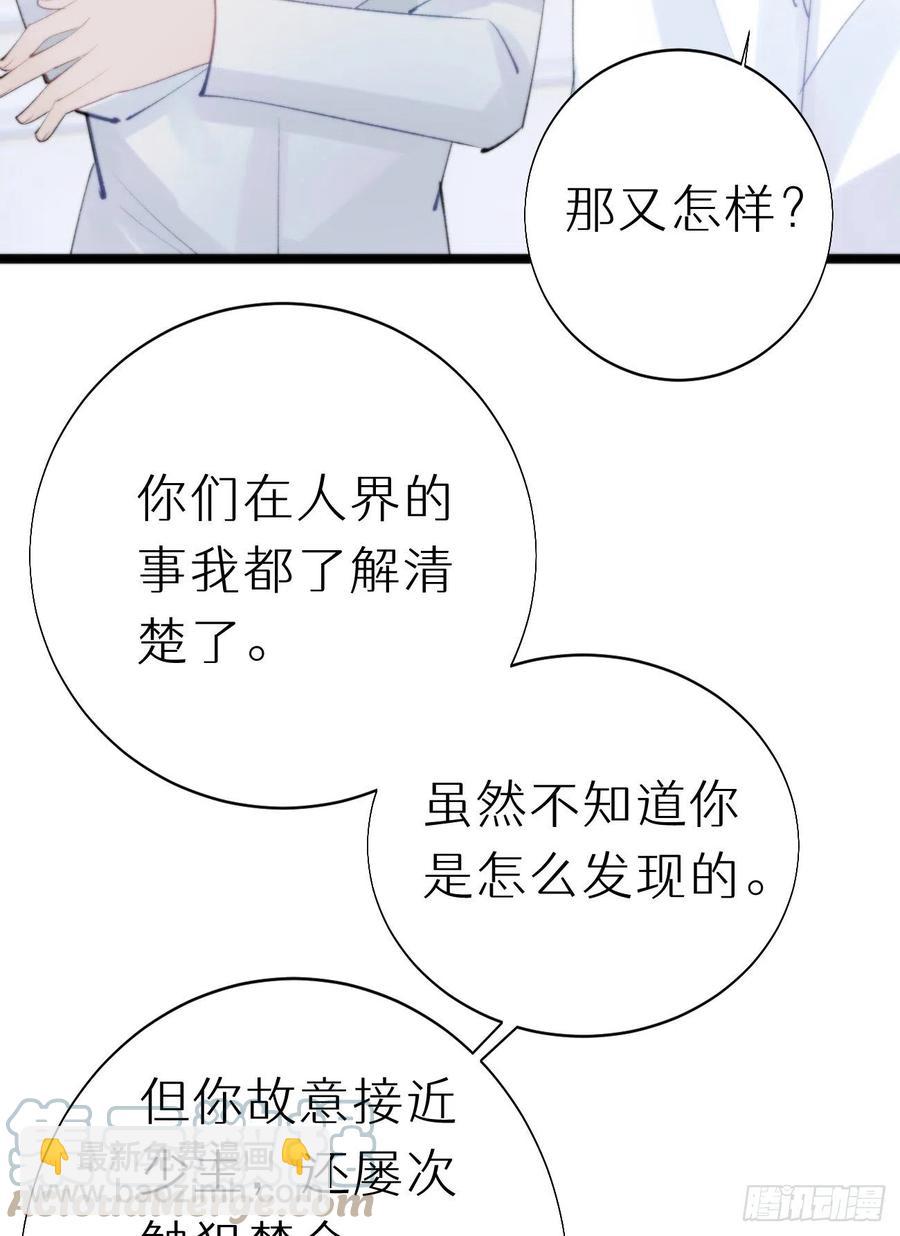 《我捡的流浪猫变成人了？》91.为什么要背叛我 第34页