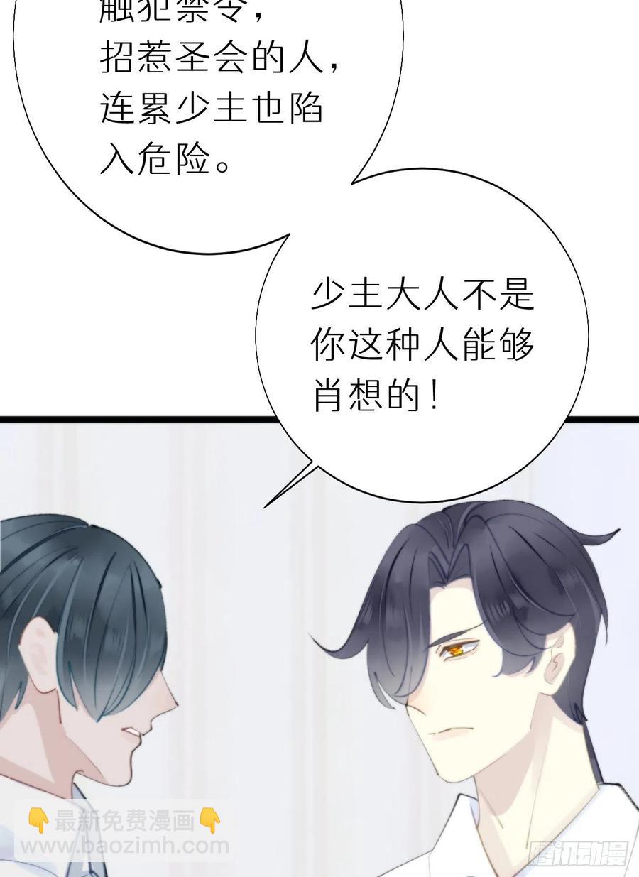 《我捡的流浪猫变成人了？》91.为什么要背叛我 第35页
