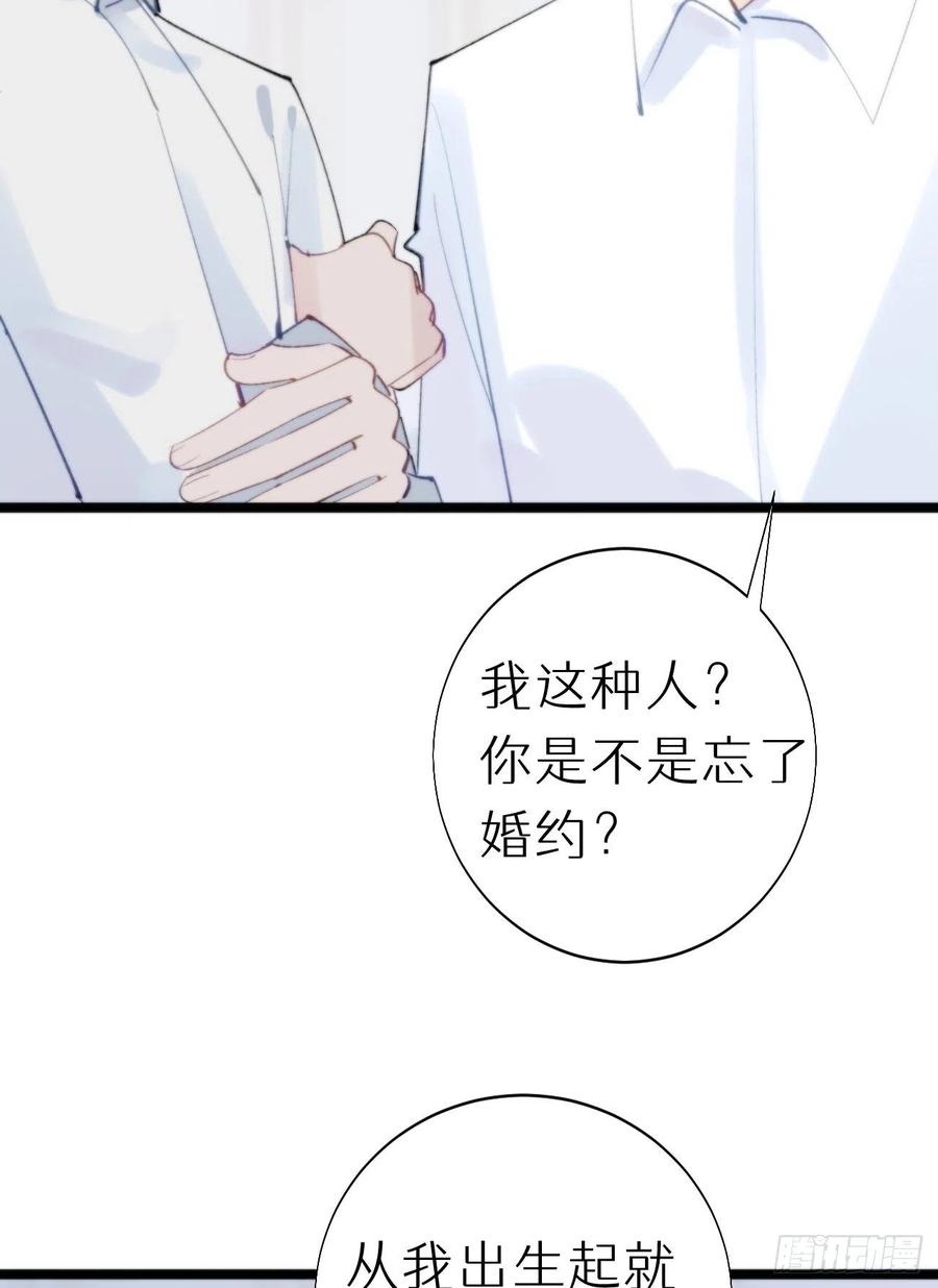 《我捡的流浪猫变成人了？》91.为什么要背叛我 第36页