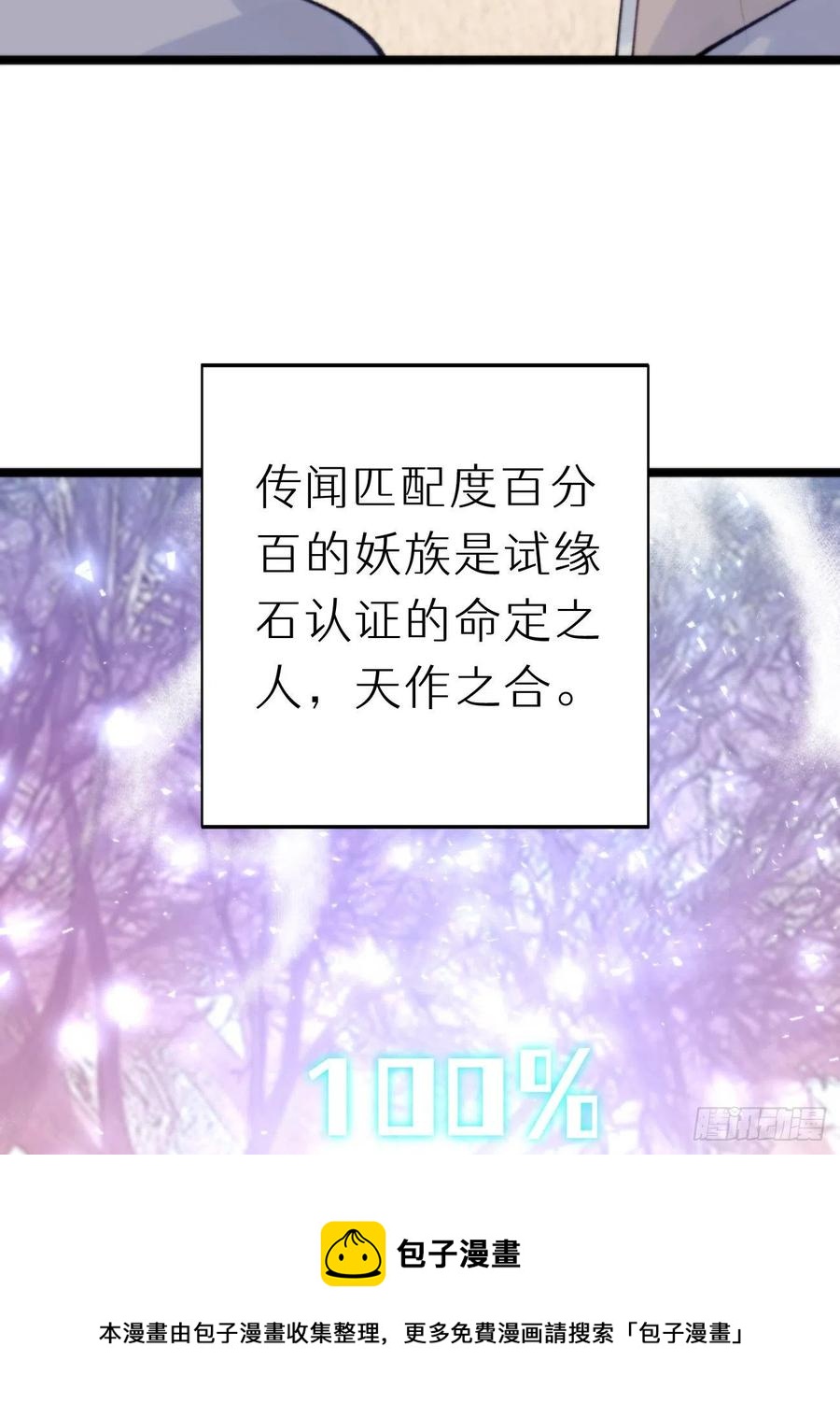 《我捡的流浪猫变成人了？》91.为什么要背叛我 第41页