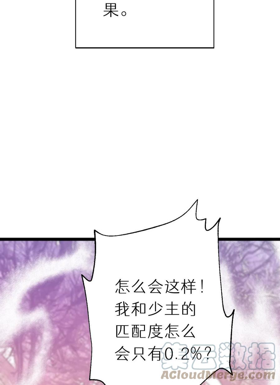 《我捡的流浪猫变成人了？》91.为什么要背叛我 第43页