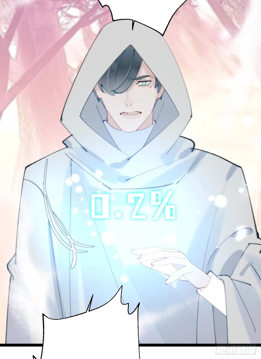《我捡的流浪猫变成人了？》91.为什么要背叛我 第44页