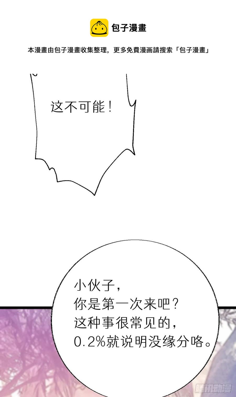 《我捡的流浪猫变成人了？》91.为什么要背叛我 第45页