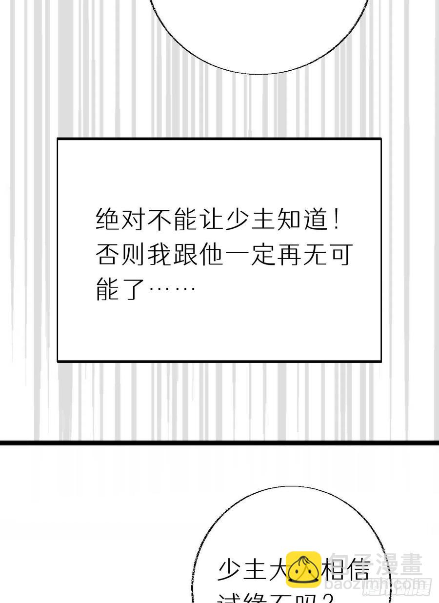 《我捡的流浪猫变成人了？》91.为什么要背叛我 第47页