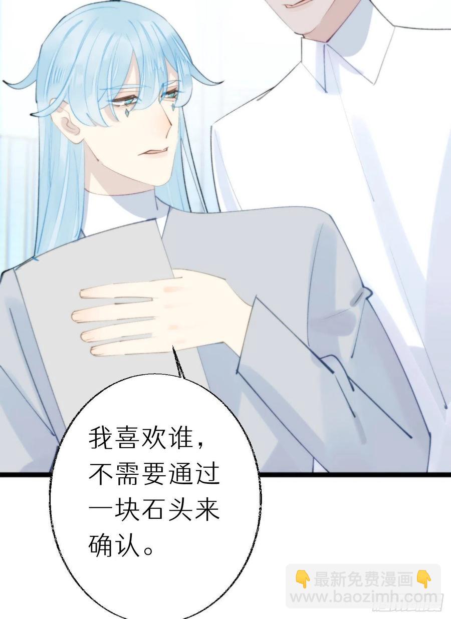 《我捡的流浪猫变成人了？》91.为什么要背叛我 第50页