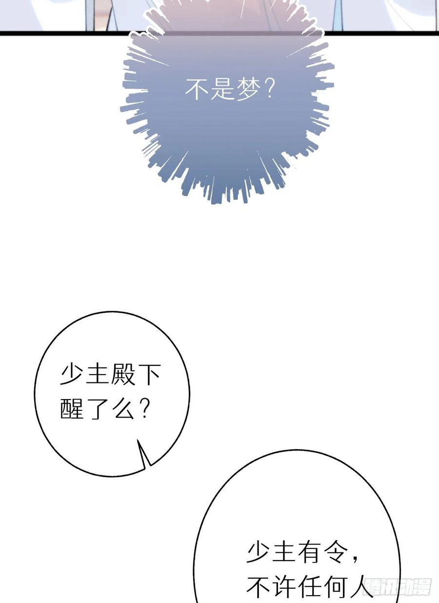 《我捡的流浪猫变成人了？》91.为什么要背叛我 第8页
