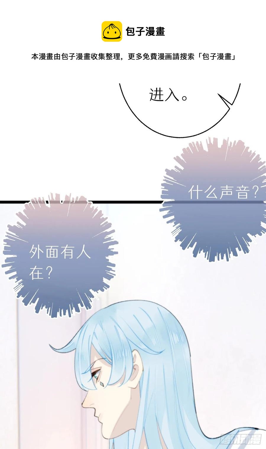 《我捡的流浪猫变成人了？》91.为什么要背叛我 第9页