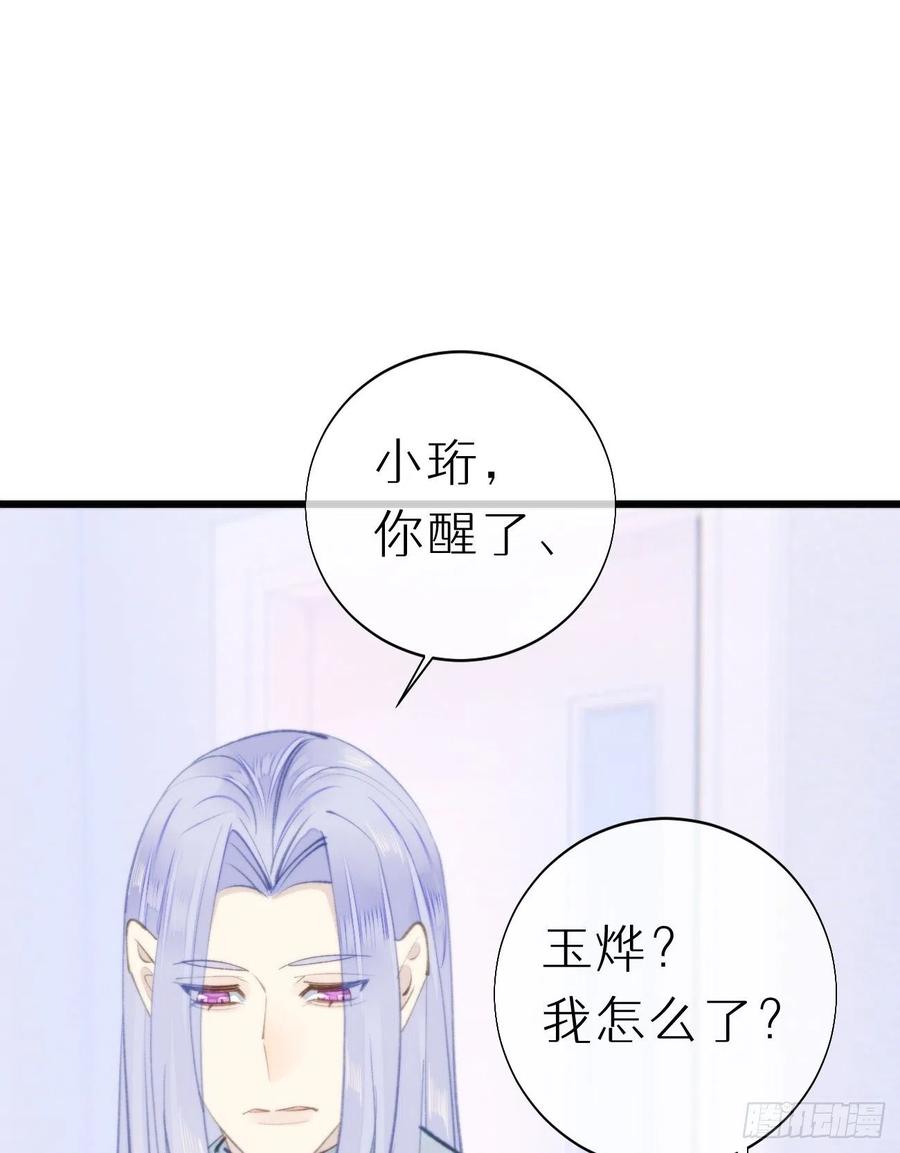 《我捡的流浪猫变成人了？》96.这就带你回家 第42页