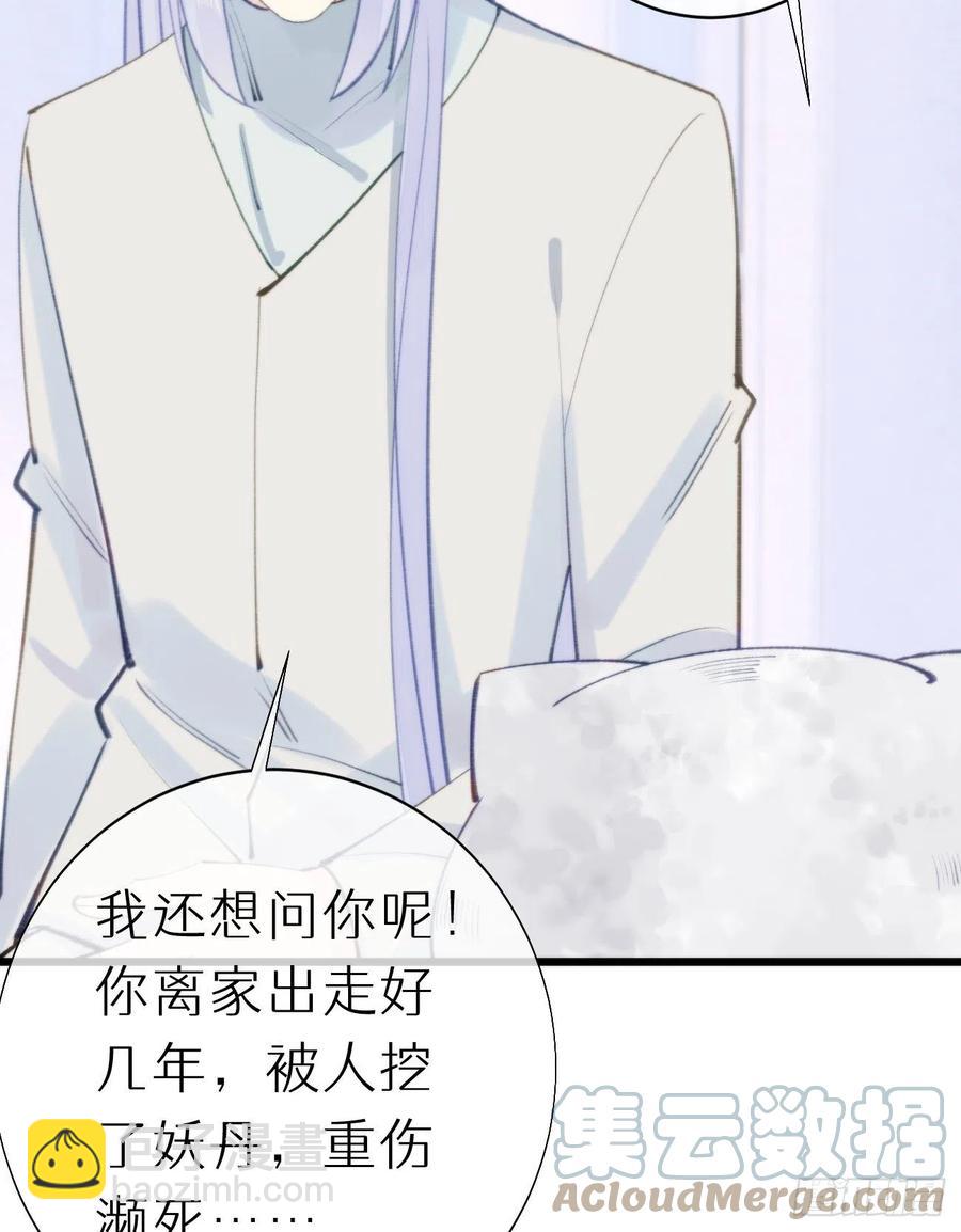 《我捡的流浪猫变成人了？》96.这就带你回家 第43页