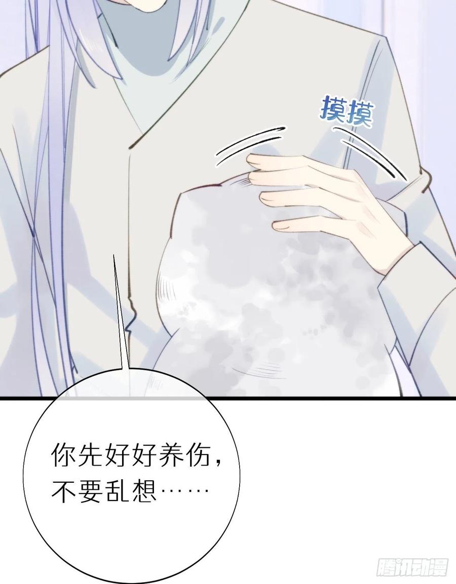 《我捡的流浪猫变成人了？》96.这就带你回家 第50页