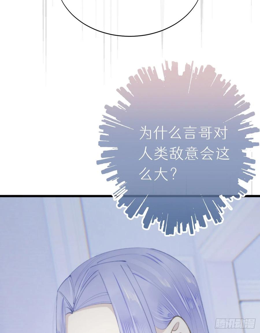 《我捡的流浪猫变成人了？》97.恢复力量的方法是…双修？ 第11页