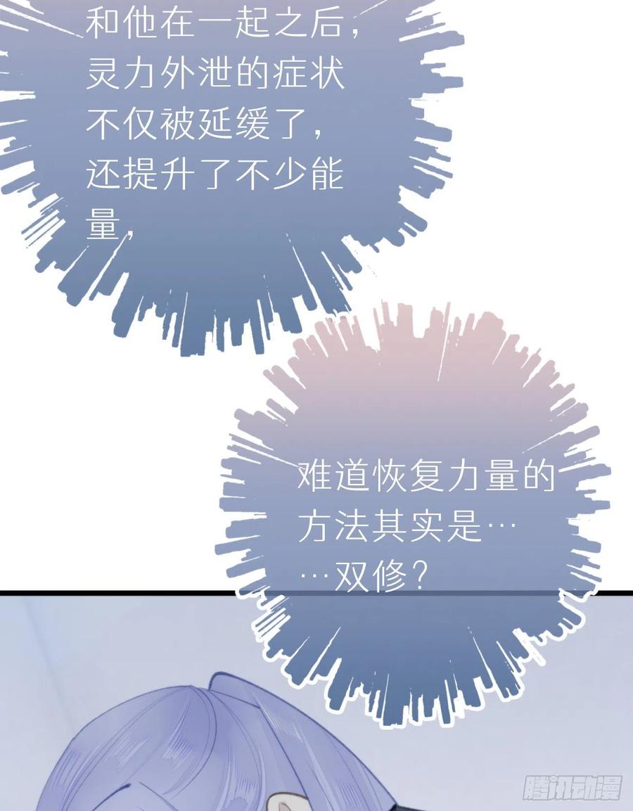 《我捡的流浪猫变成人了？》97.恢复力量的方法是…双修？ 第42页