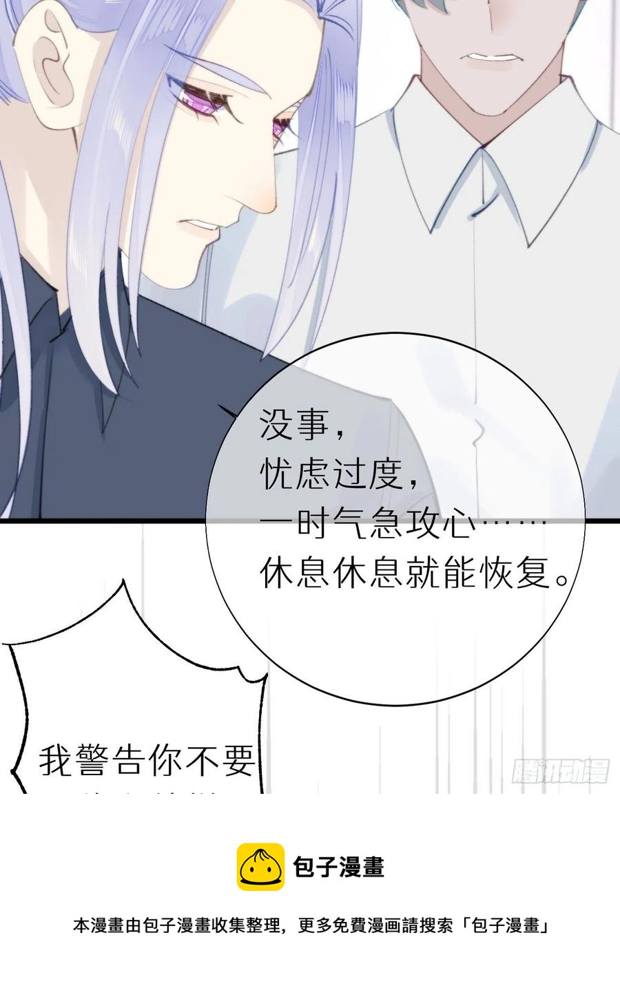 《我捡的流浪猫变成人了？》97.恢复力量的方法是…双修？ 第45页