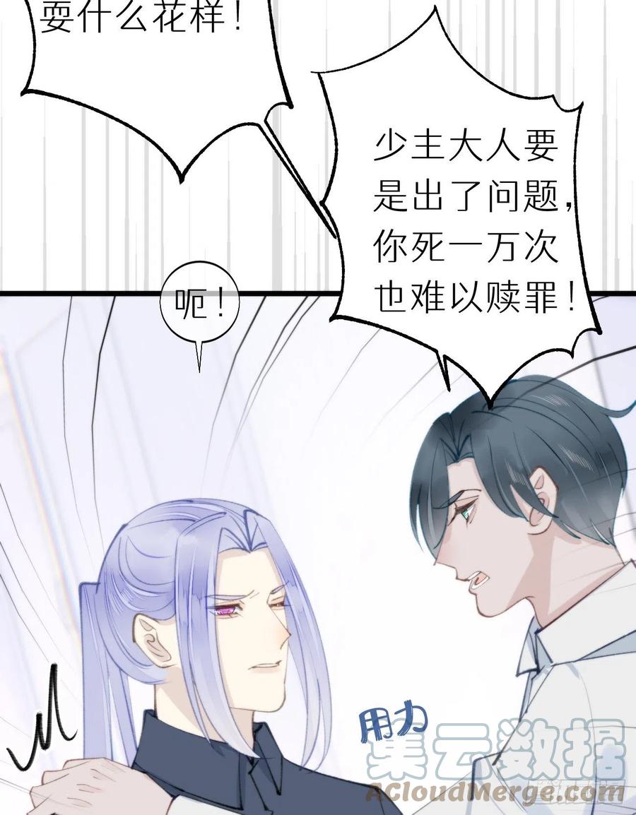 《我捡的流浪猫变成人了？》97.恢复力量的方法是…双修？ 第46页