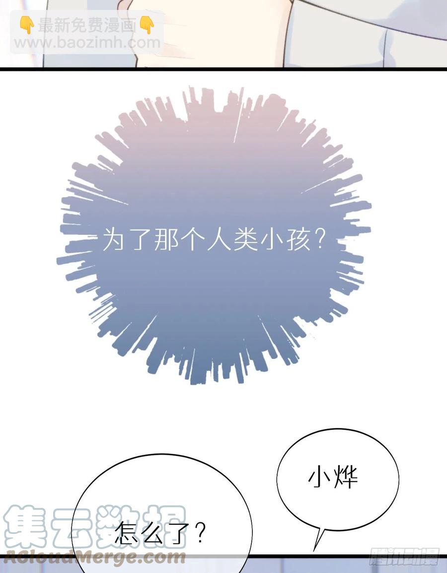 《我捡的流浪猫变成人了？》97.恢复力量的方法是…双修？ 第4页