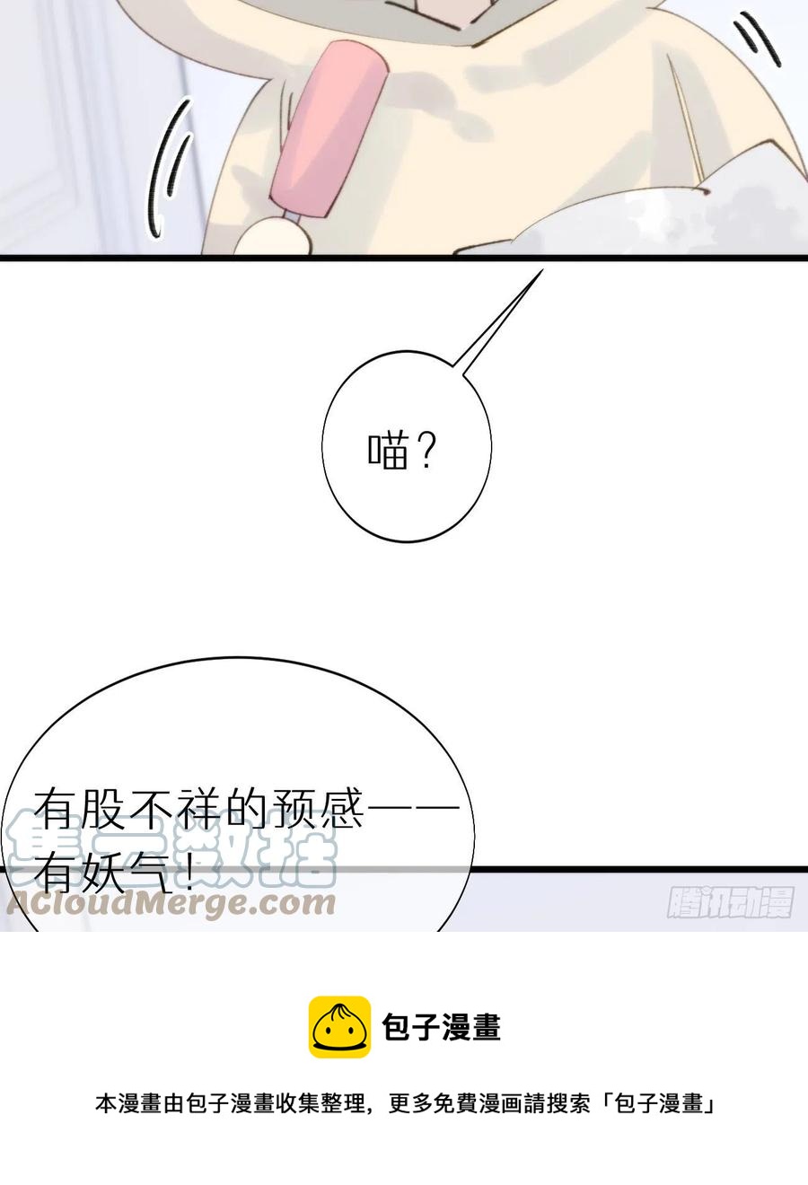 《我捡的流浪猫变成人了？》95.妖丹 第13页