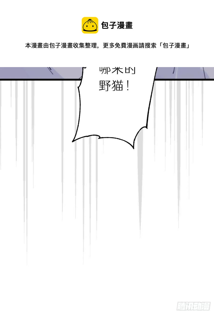 《我捡的流浪猫变成人了？》95.妖丹 第21页