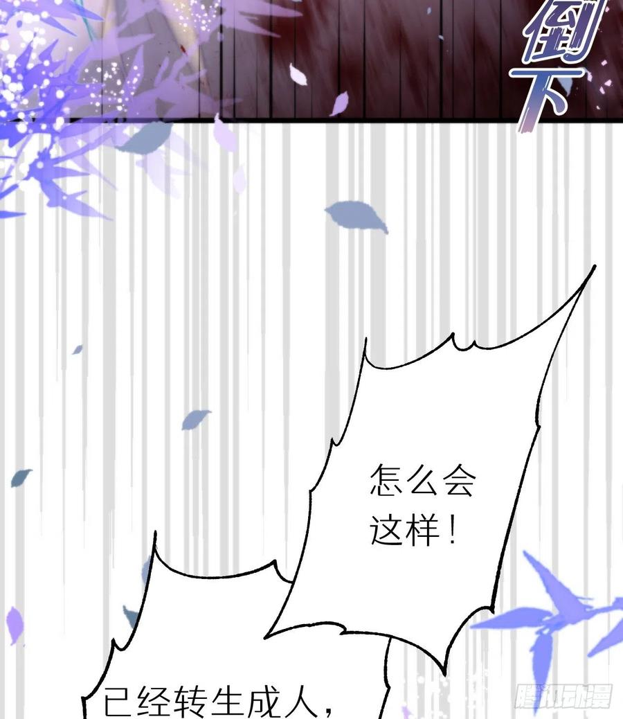 《我捡的流浪猫变成人了？》95.妖丹 第44页