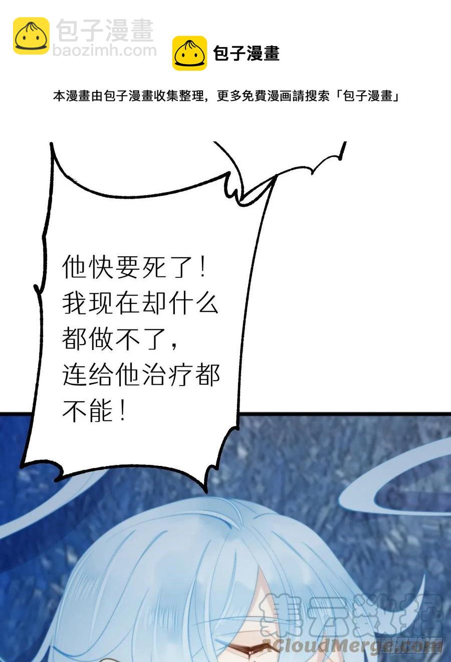 《我捡的流浪猫变成人了？》95.妖丹 第49页