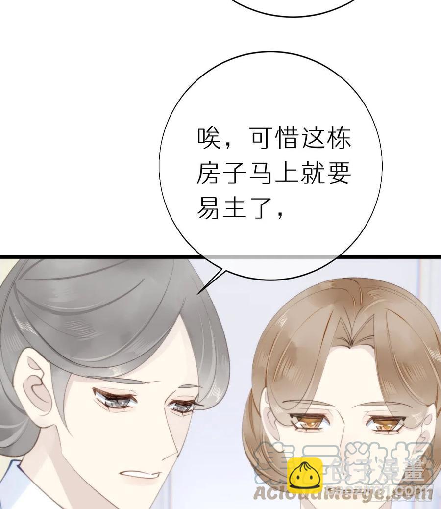 《我捡的流浪猫变成人了？》95.妖丹 第4页