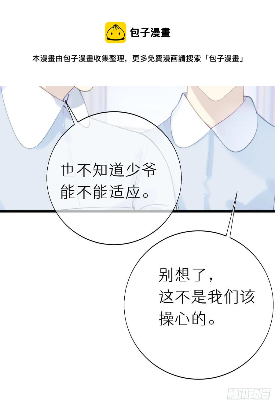 《我捡的流浪猫变成人了？》95.妖丹 第5页