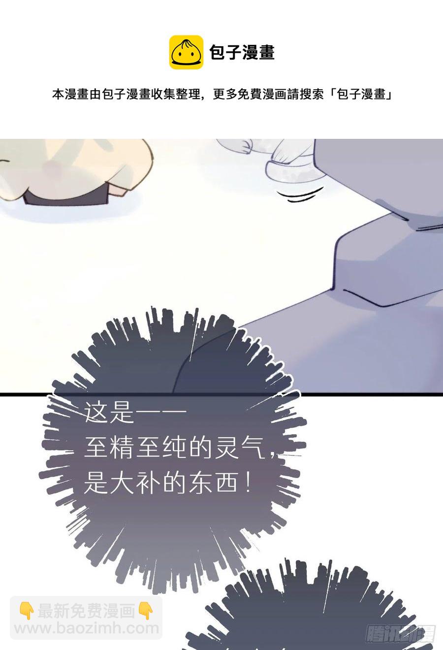 《我捡的流浪猫变成人了？》95.妖丹 第9页