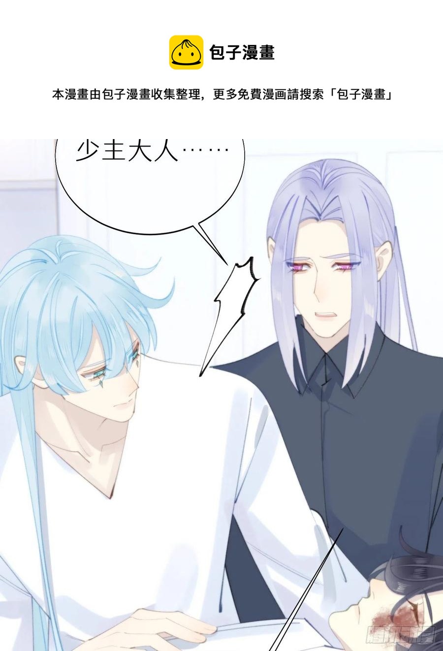 《我捡的流浪猫变成人了？》94.转生 第17页