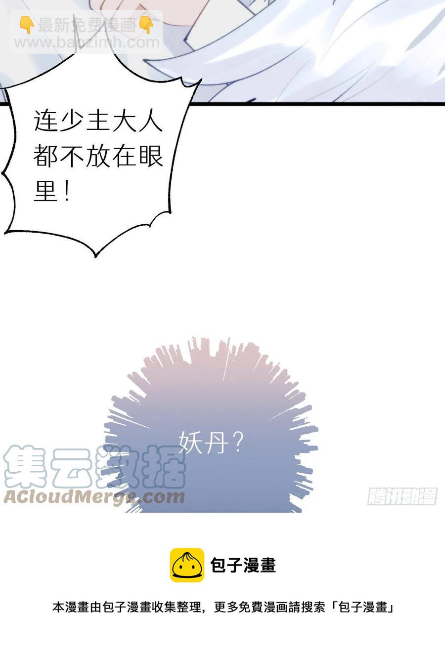 《我捡的流浪猫变成人了？》94.转生 第25页