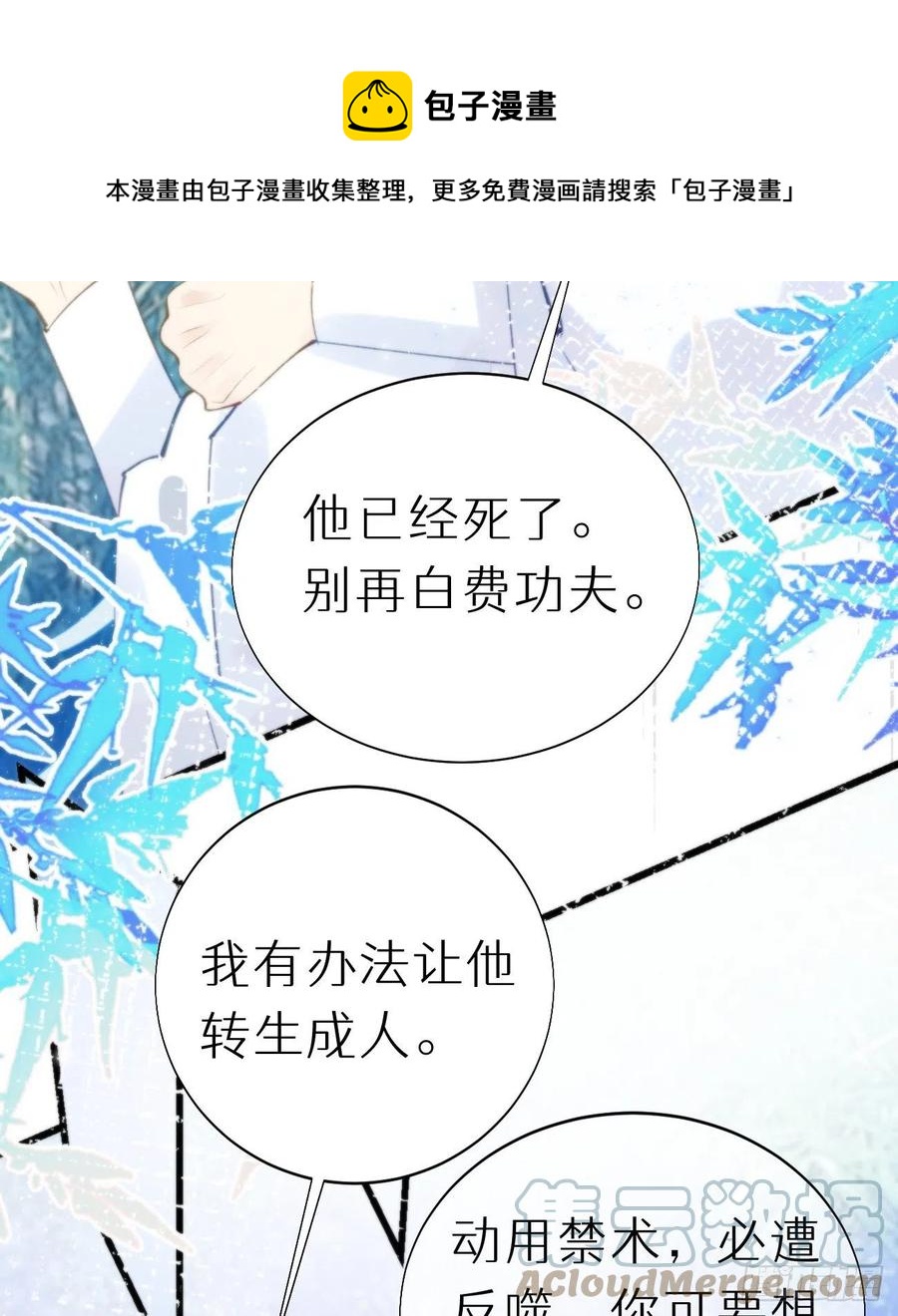 《我捡的流浪猫变成人了？》94.转生 第37页