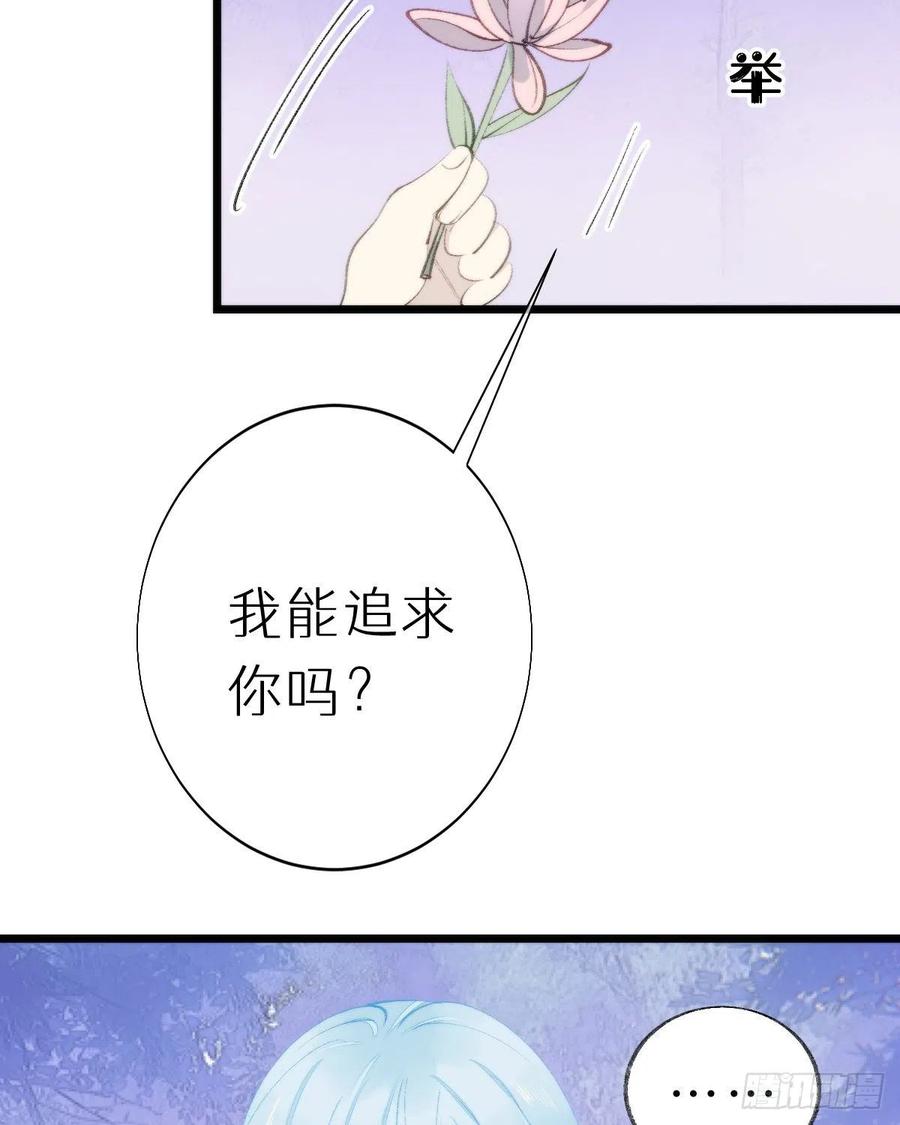 《我捡的流浪猫变成人了？》98.耳朵是能随便摸的吗！ 第32页