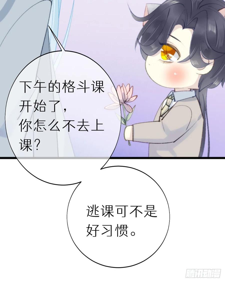 《我捡的流浪猫变成人了？》98.耳朵是能随便摸的吗！ 第35页