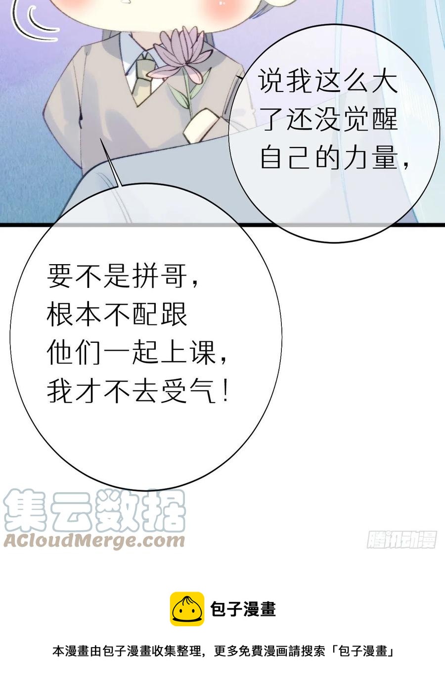 《我捡的流浪猫变成人了？》98.耳朵是能随便摸的吗！ 第37页