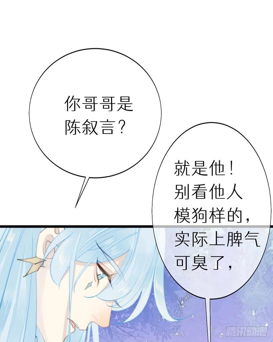 《我捡的流浪猫变成人了？》98.耳朵是能随便摸的吗！ 第38页