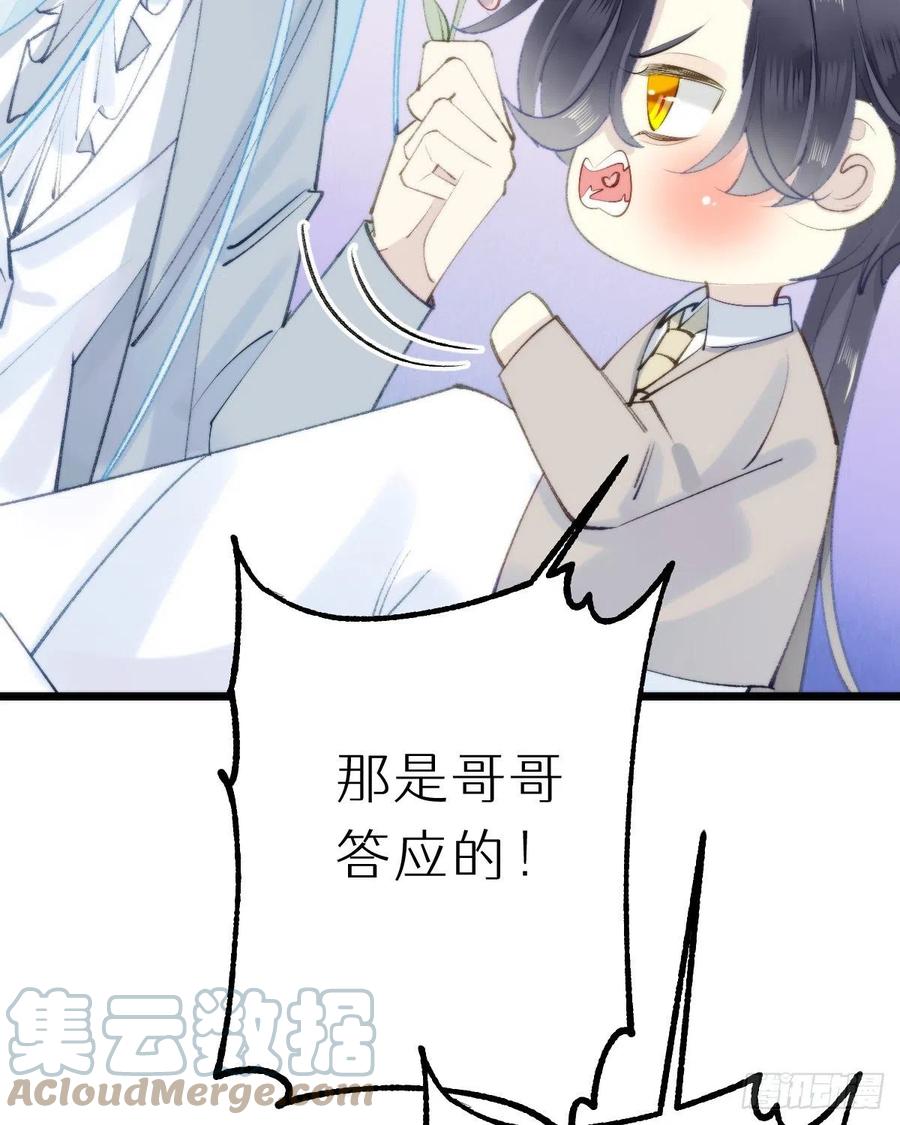 《我捡的流浪猫变成人了？》98.耳朵是能随便摸的吗！ 第43页