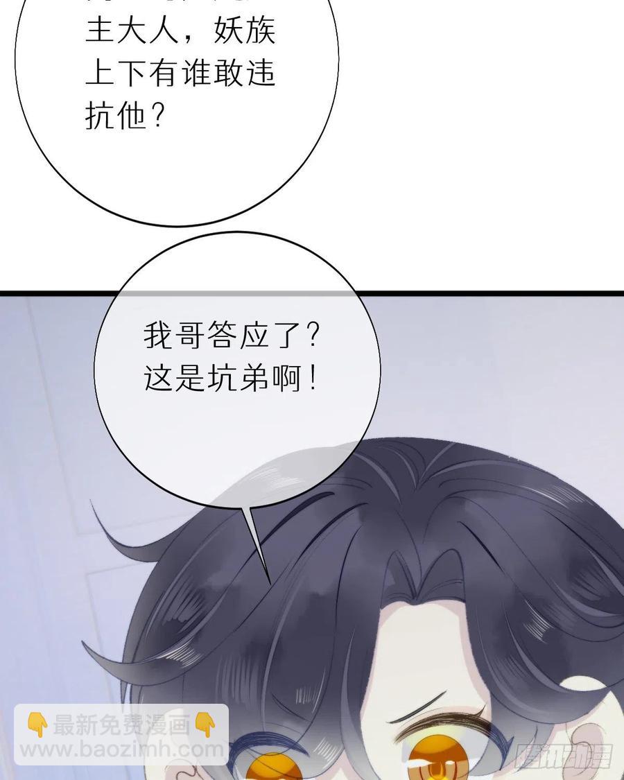 《我捡的流浪猫变成人了？》98.耳朵是能随便摸的吗！ 第6页