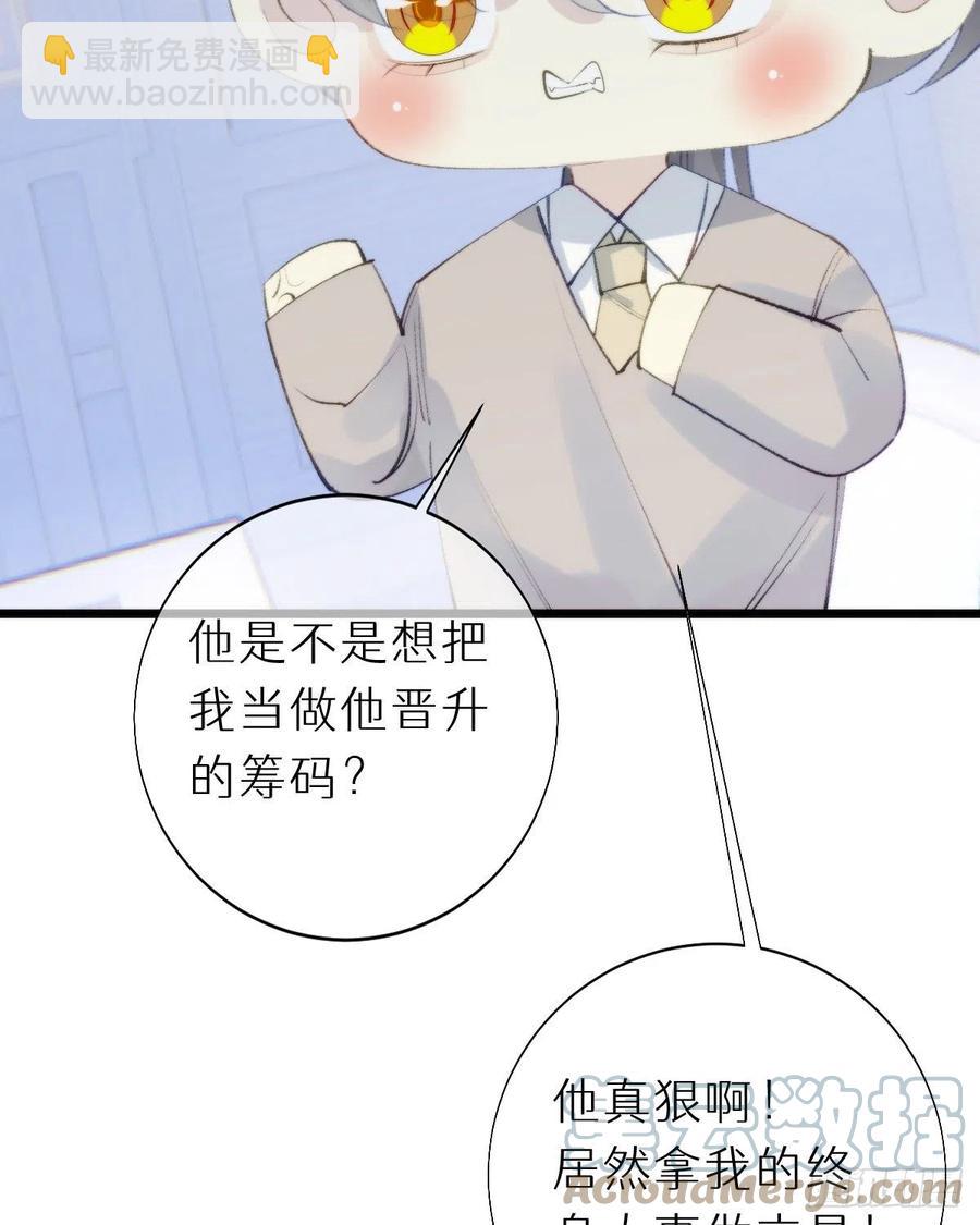 《我捡的流浪猫变成人了？》98.耳朵是能随便摸的吗！ 第7页