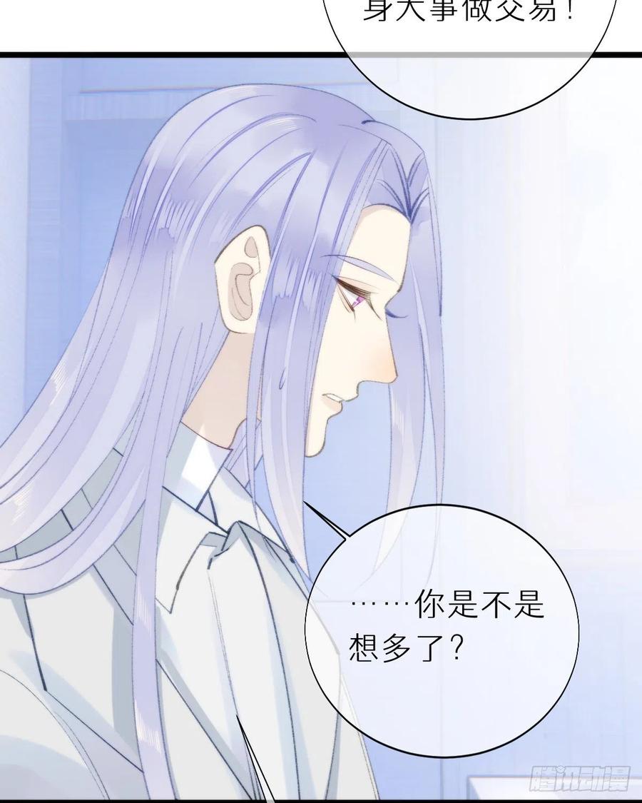 《我捡的流浪猫变成人了？》98.耳朵是能随便摸的吗！ 第8页