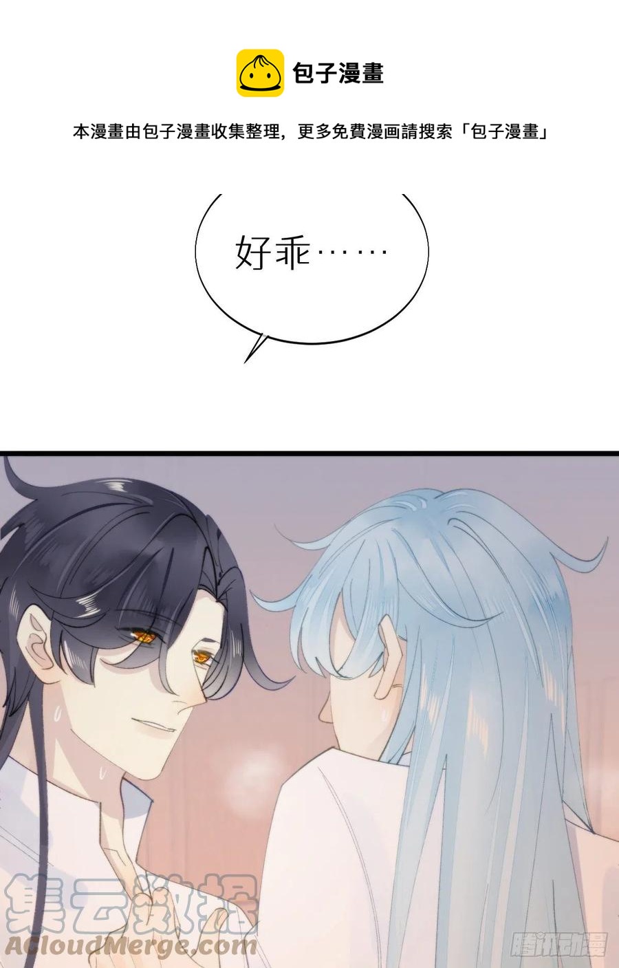 《我捡的流浪猫变成人了？》101.绮梦 第25页