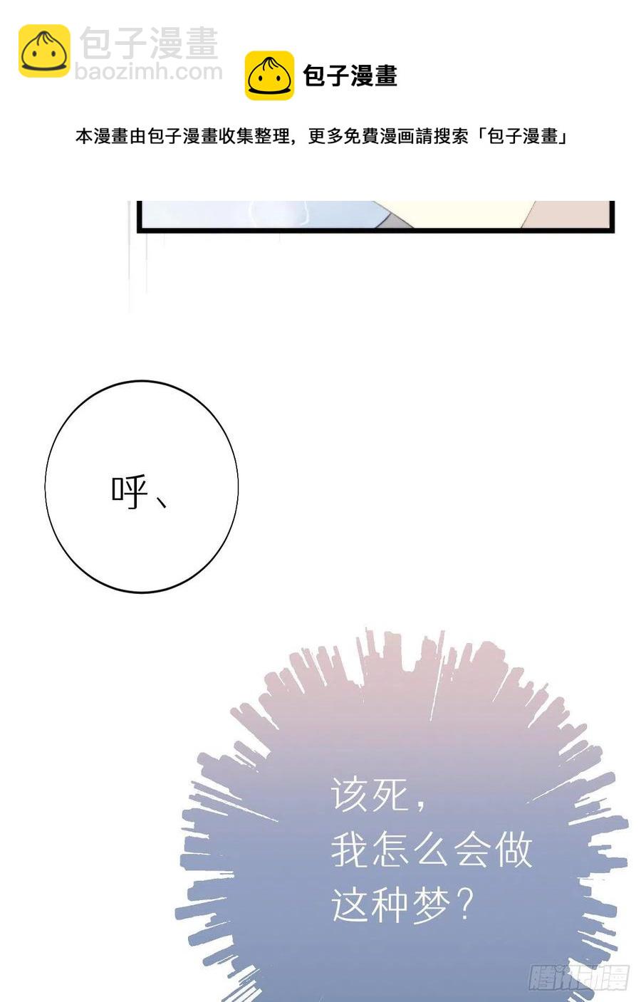 《我捡的流浪猫变成人了？》101.绮梦 第33页