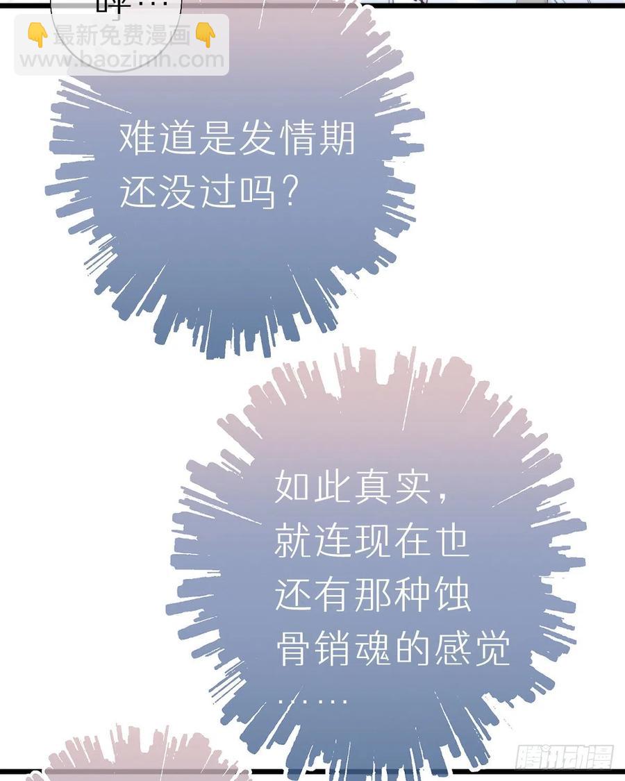 《我捡的流浪猫变成人了？》101.绮梦 第35页