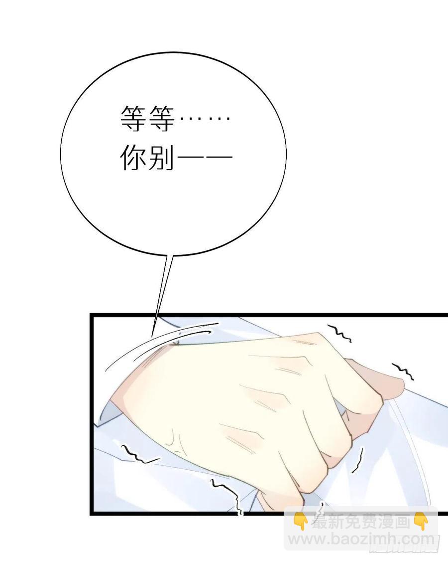 《我捡的流浪猫变成人了？》101.绮梦 第42页