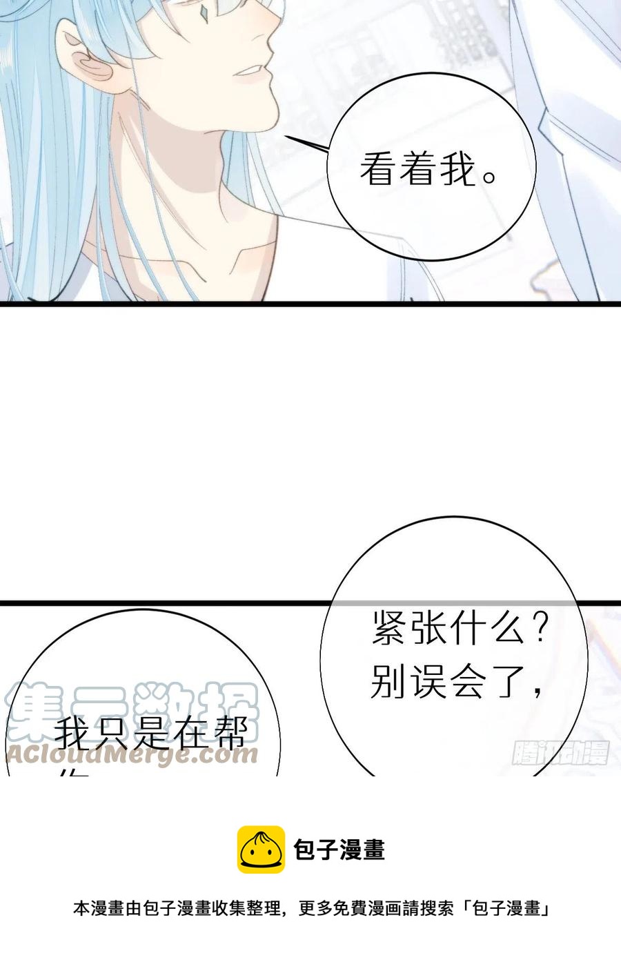 《我捡的流浪猫变成人了？》101.绮梦 第49页